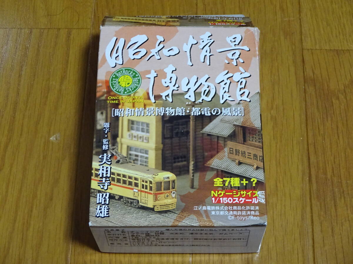 1/150 昭和情景博物館 都電の風景 T-7 電器屋 (店舗兼住宅) Nゲージ 未組立_画像1