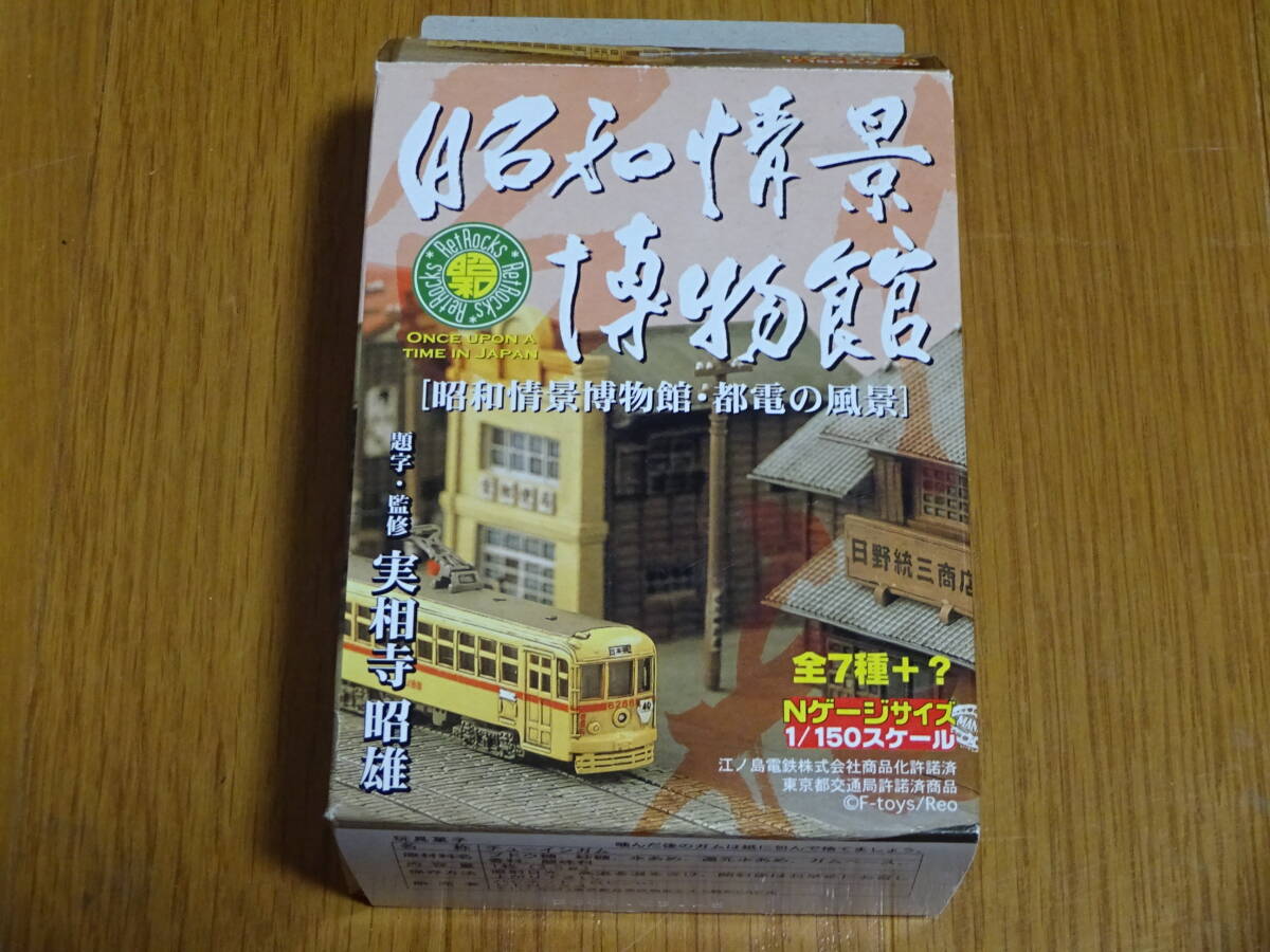 1/150 昭和情景博物館 都電の風景 T-6 散髪屋(看板建築) Nゲージ 未組立の画像1