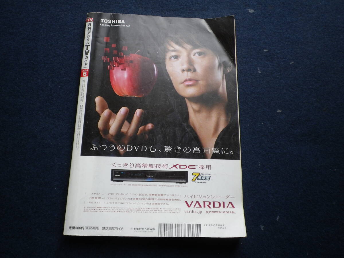 ２００９年　デジタルTVガイド　天海祐希　上戸彩　松田翔太　チェジウ　浅野忠信　映画インデックス　雑誌　古本　史料　放送番組表_画像10