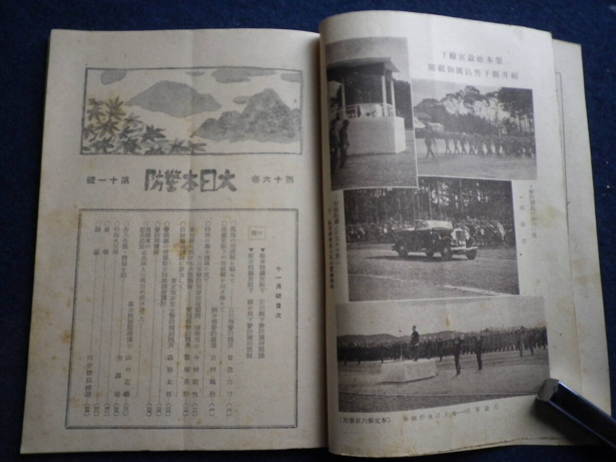 昭和１７年　大日本警防　時局　世相　文化　史料　古本　石川県下警防団　福井県下警防団　総裁宮殿下奉りて　防空訓練　警防　特殊火災報_画像3