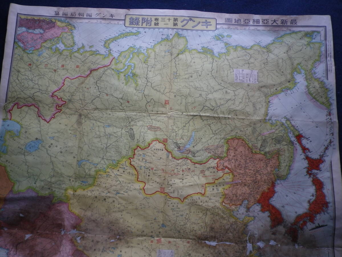 昭和１１年　大亜細亜地図　大日本　満州　台湾　朝鮮　フィリピン　地図　地理　地形　史料　大地図_画像2