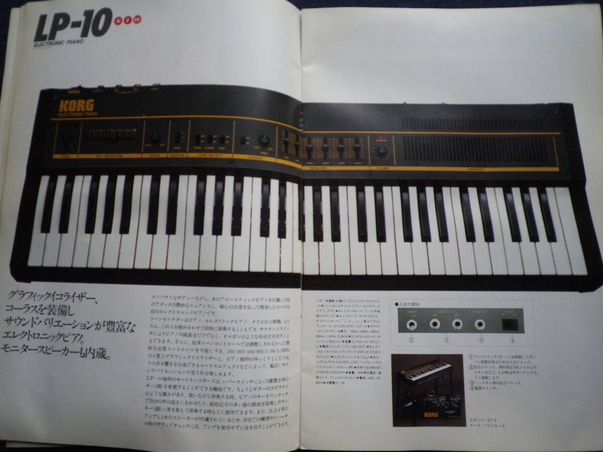昭和５５年　KORG　コルグ　シンセサイザー　音響　音楽　楽器　史料　カタログ　パンフレット　アナログディレイ　チューナー_画像7