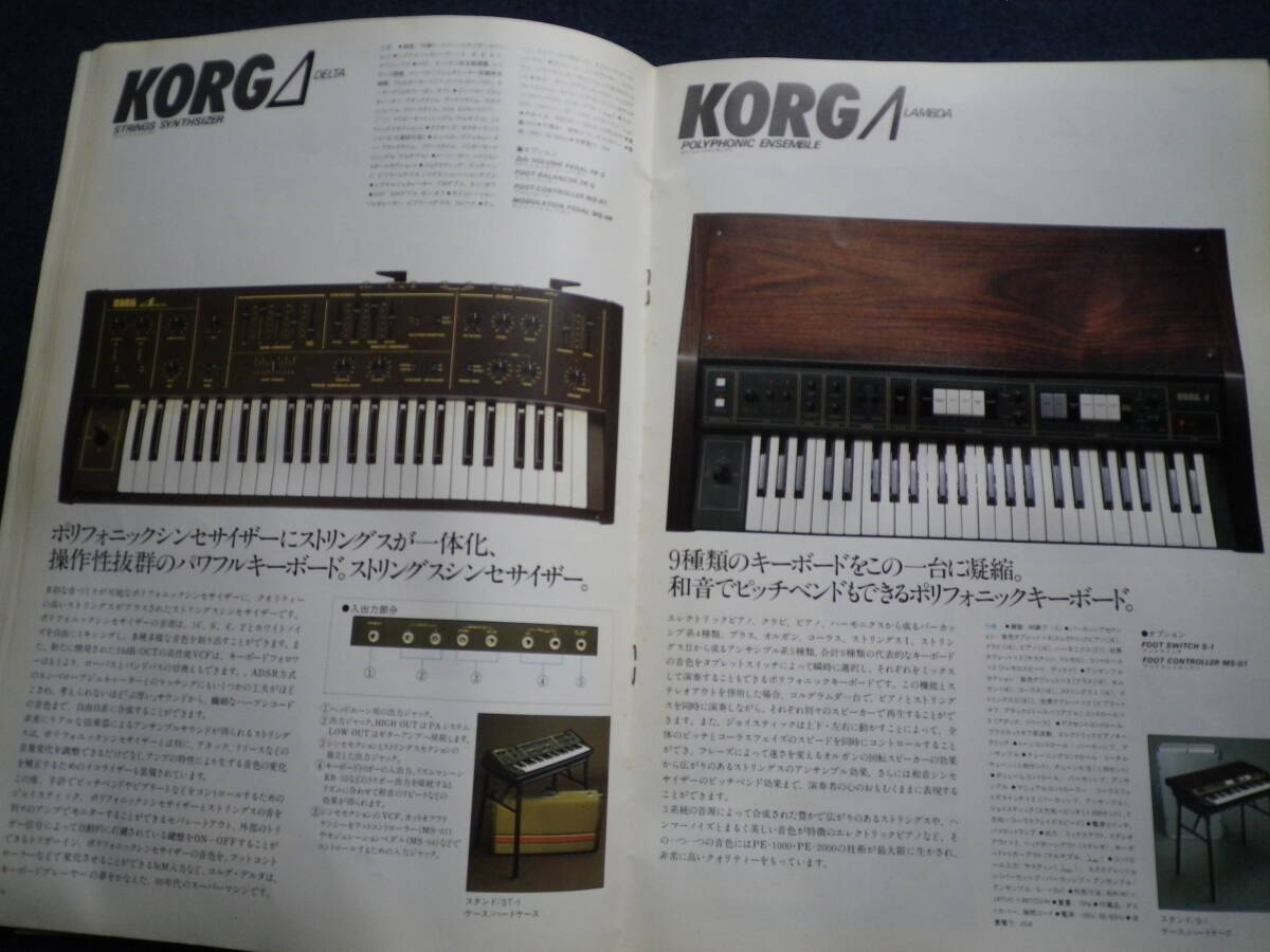 昭和５５年　KORG　コルグ　シンセサイザー　音響　音楽　楽器　史料　カタログ　パンフレット　アナログディレイ　チューナー_画像9