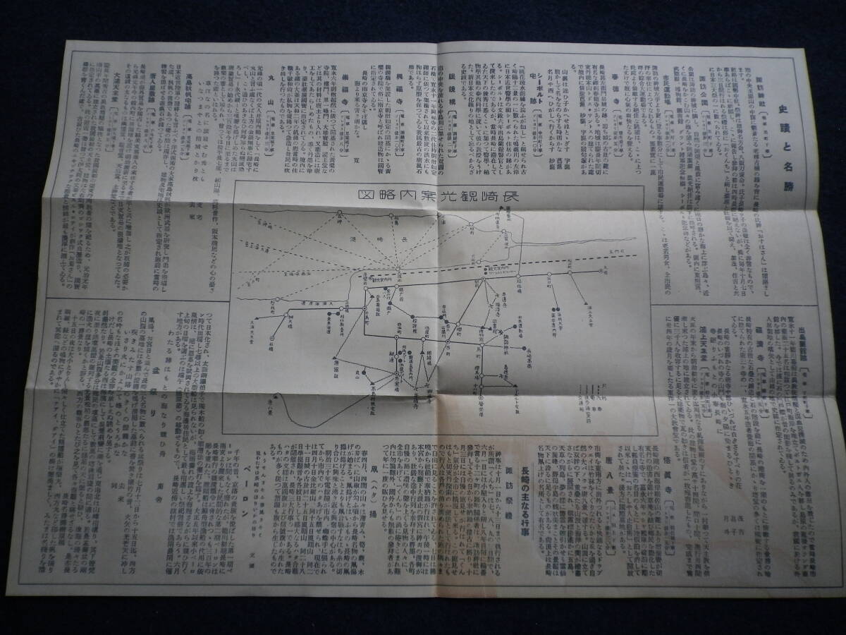 昭和１５年 長崎 観光 旅行 史料 パンフレット 宿泊料金 史跡 名勝 の画像2