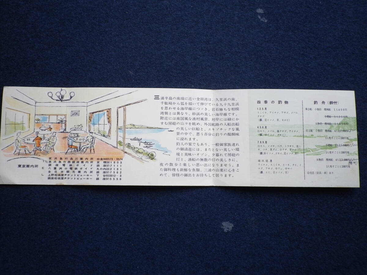 昭和レトロ　三浦市　京急フィッシングセンター　史料　パンフレット　料金　電車　バス　時刻表_画像2