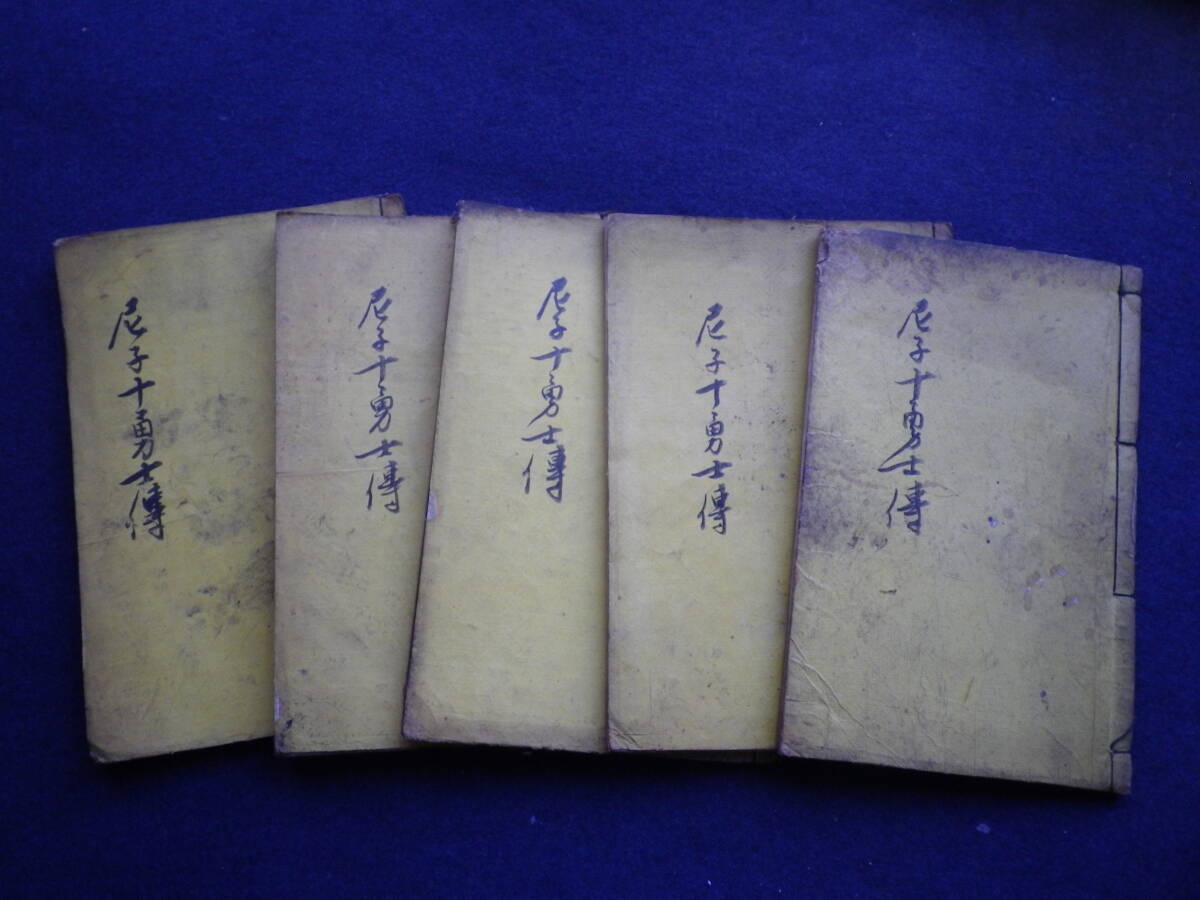 尼子十勇士傳　古書　写本　和書　和本　古文書　史料　古本　_画像1