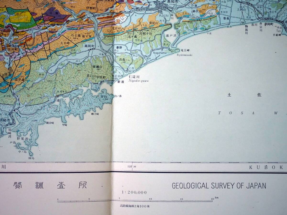 ■20万分の1地質図 高知 NI-53-28 地質調査所 1959年の画像5