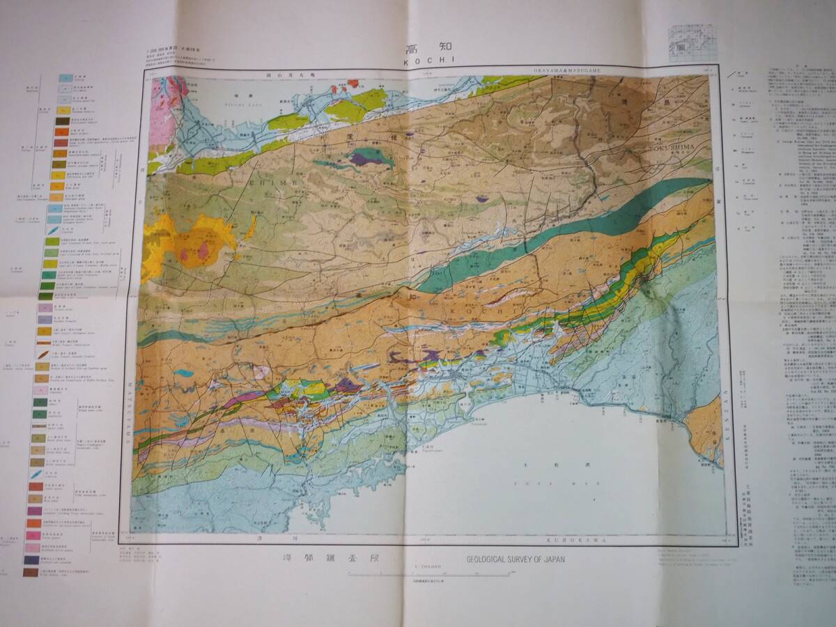 ■20万分の1地質図 高知 NI-53-28 地質調査所 1959年の画像1