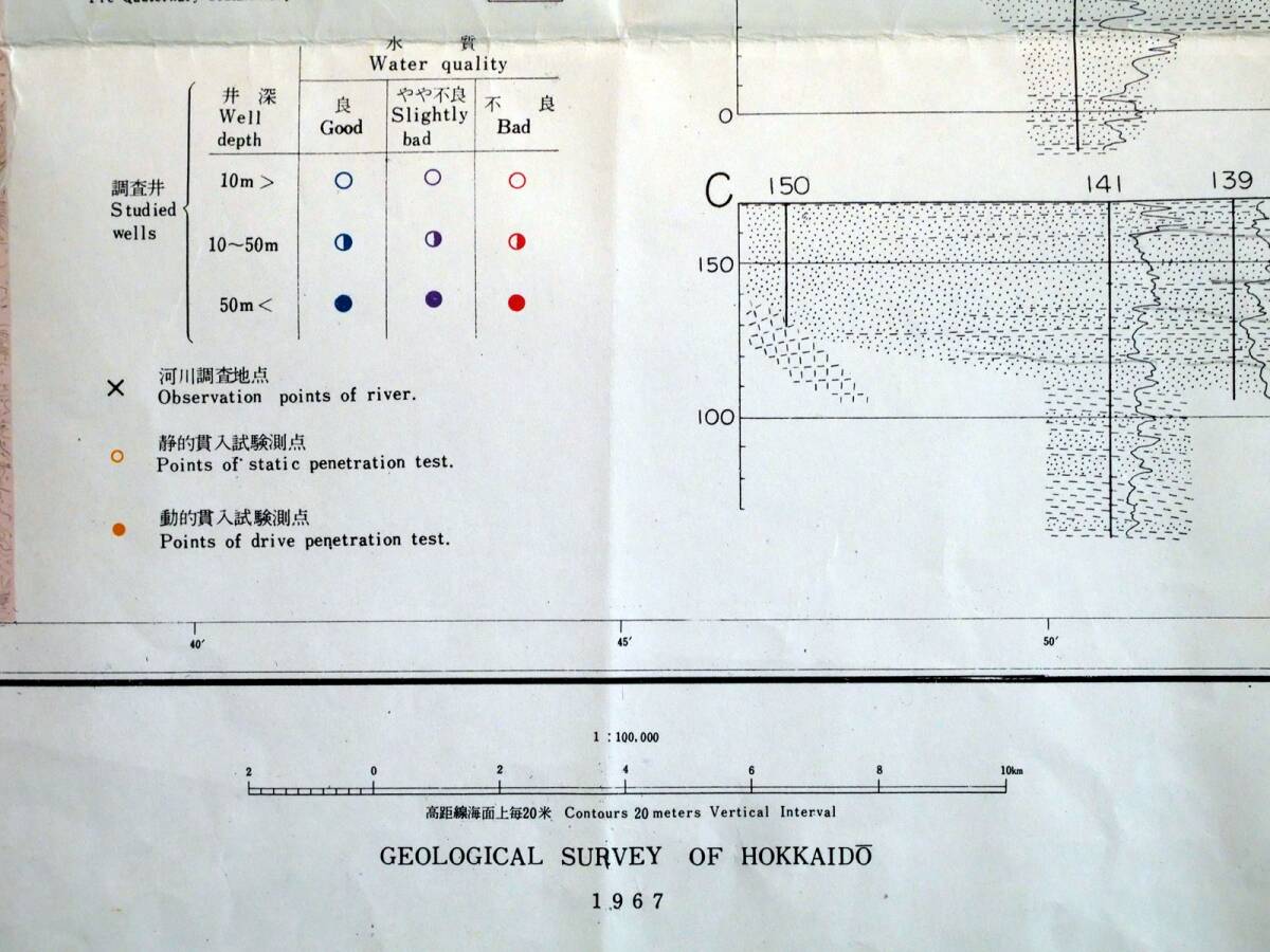 ■北海道水理地質図幅・説明書 第4号 旭川　北海道立地下資源調査所　1967年 _10万分の1