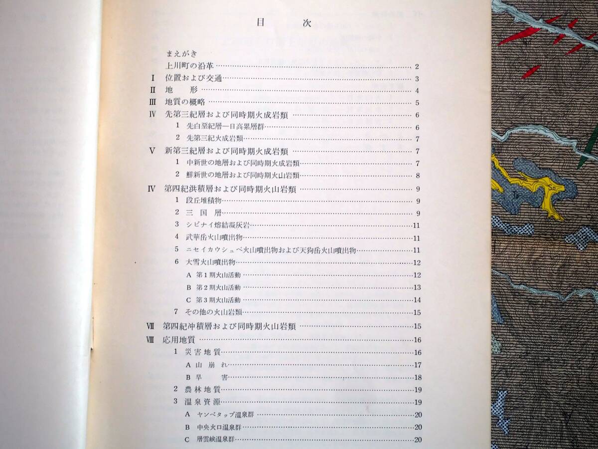 # Hokkaido камень . страна сверху река блок. земля качество 1961 год изготовление машина : Hokkaido . земля внизу . источник исследование место выпуск : сверху река блок 