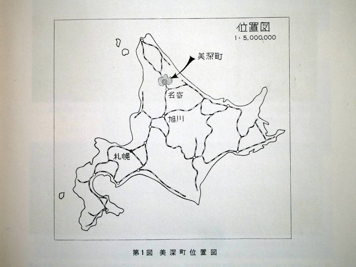 ■北海道天塩国 美深町の地質　1963年　作成機関：北海道立地下資源調査所　発行：美深町_画像7