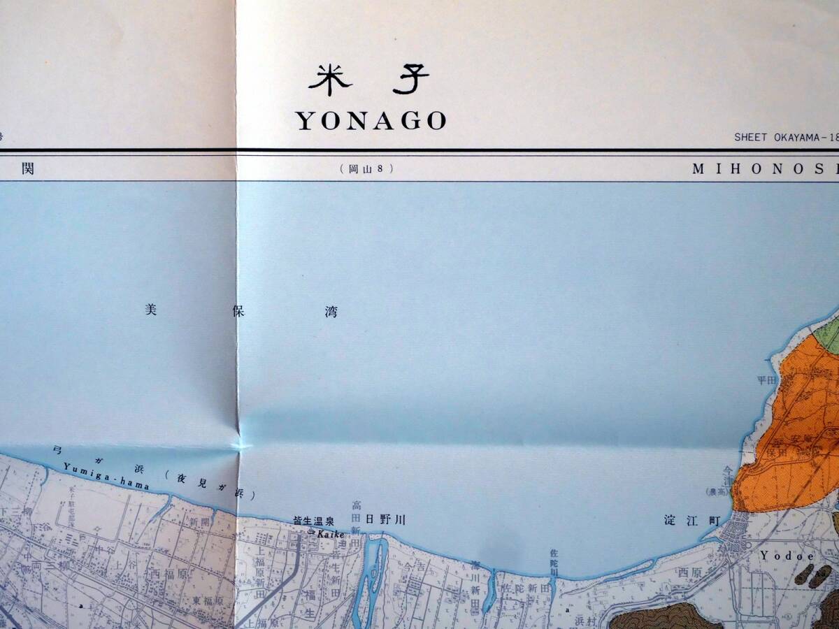 ■5万分の1地質図幅・説明書 米子 1962年 地質調査所 鳥取県～島根県の地質図 岡山-第18号の画像2