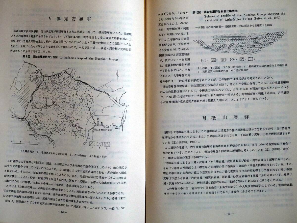 ■10万分の1　国富-定山渓地域地質図　国富-定山渓地域の地質と鉱床　1978年　北海道立地下資源調査所　北海道の地質図_画像7