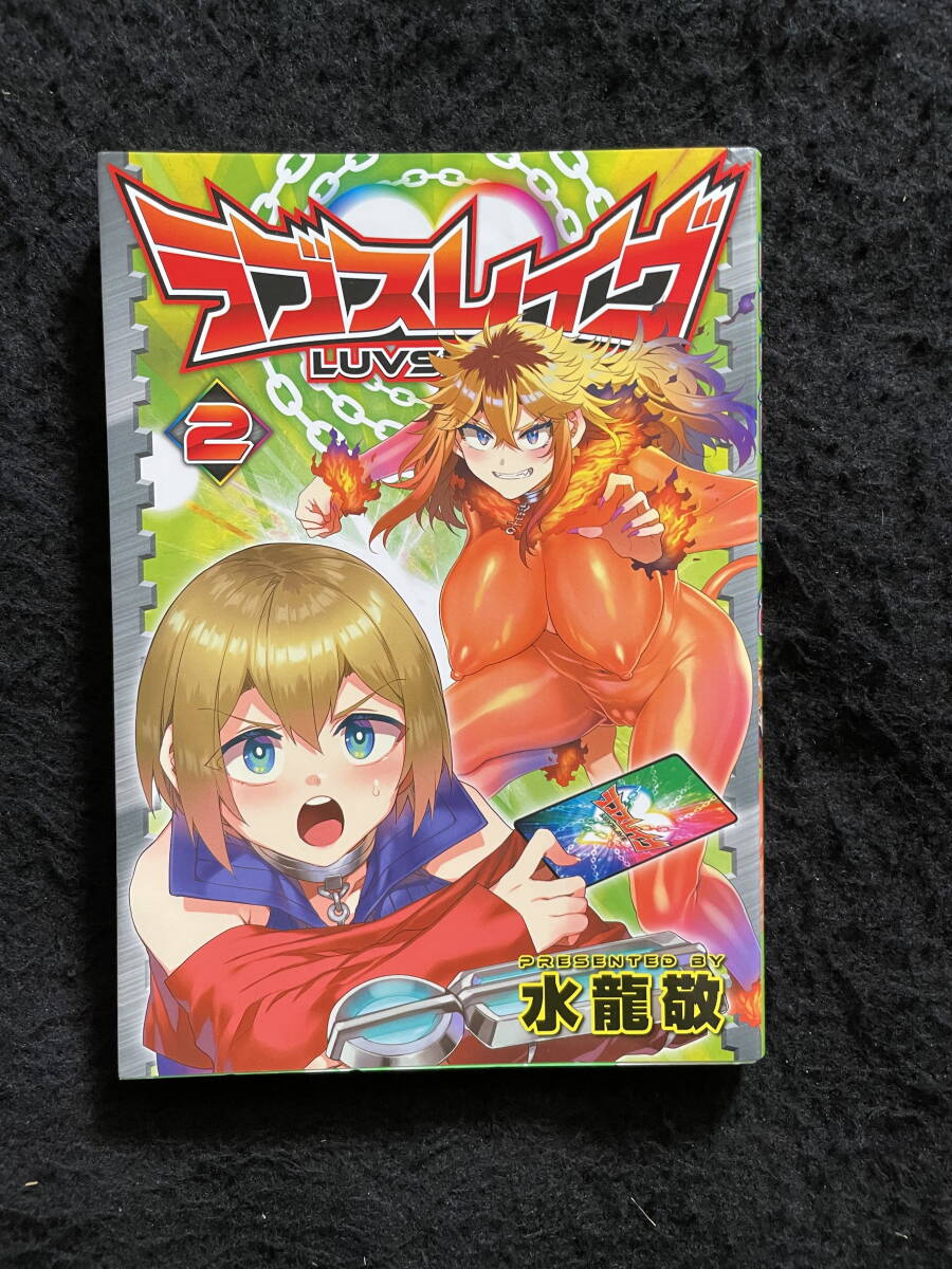 ラブスレイヴ　①②③　水龍敬　コミック　1-3巻セット　人気作家　人気コミック　在庫処分_画像9