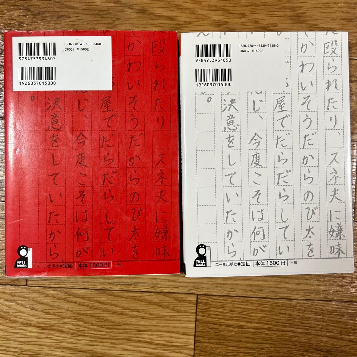 中学受験国語　記述問題の徹底攻略　基礎演習編　若杉朋哉　エール出版社　2冊セット