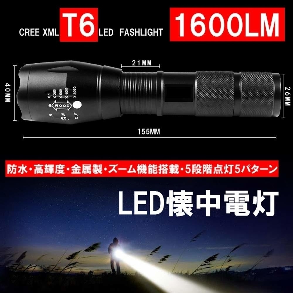 送料無料 懐中電灯 ledライト 強力 軍用 ハンディライト フラッシュライト 小型 1600ルーメン ズーム式 5モード切替 防災 アウトドア対策の画像3