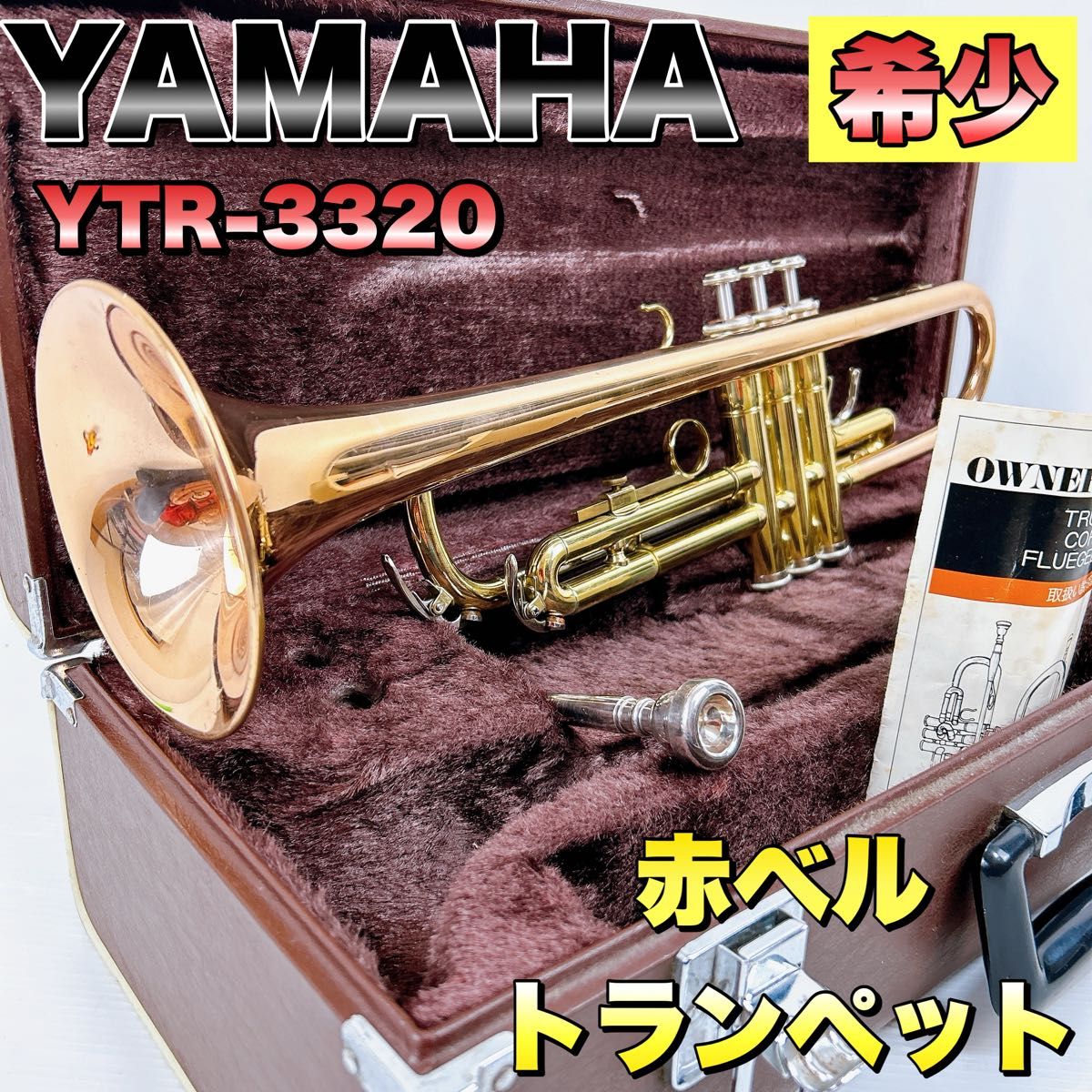 YAMAHA ヤマハ トランペット YTR3320 赤ベル YTR-3320 ハード YAMAHA ヤマハ トランペット YTR3320 赤ベル YTR-3320 ハード