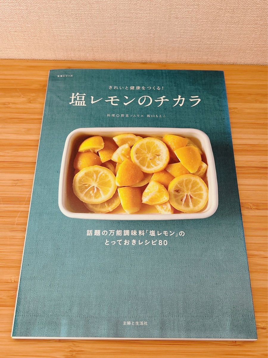塩レモンのチカラ　クックパッドで人気の塩レモンレシピ　セット価格