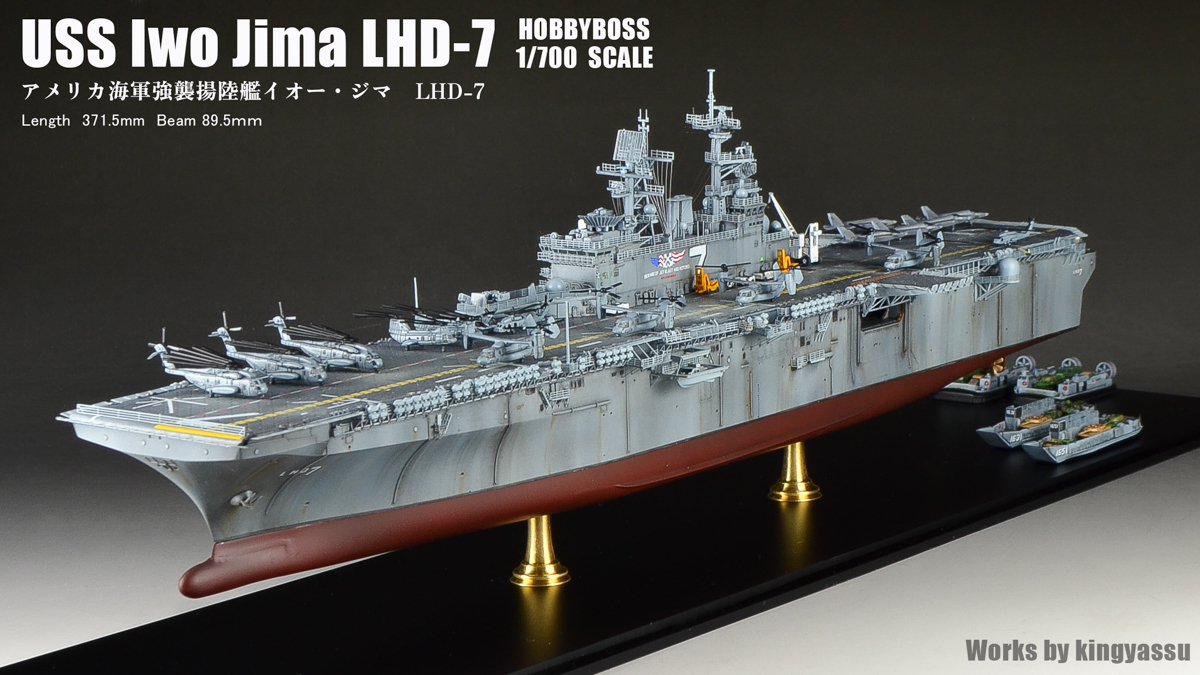 ホビーボス製1/700アメリカ海軍強襲揚陸艦イオージマ　LHD-7　フルディティールアップ完成品_画像1