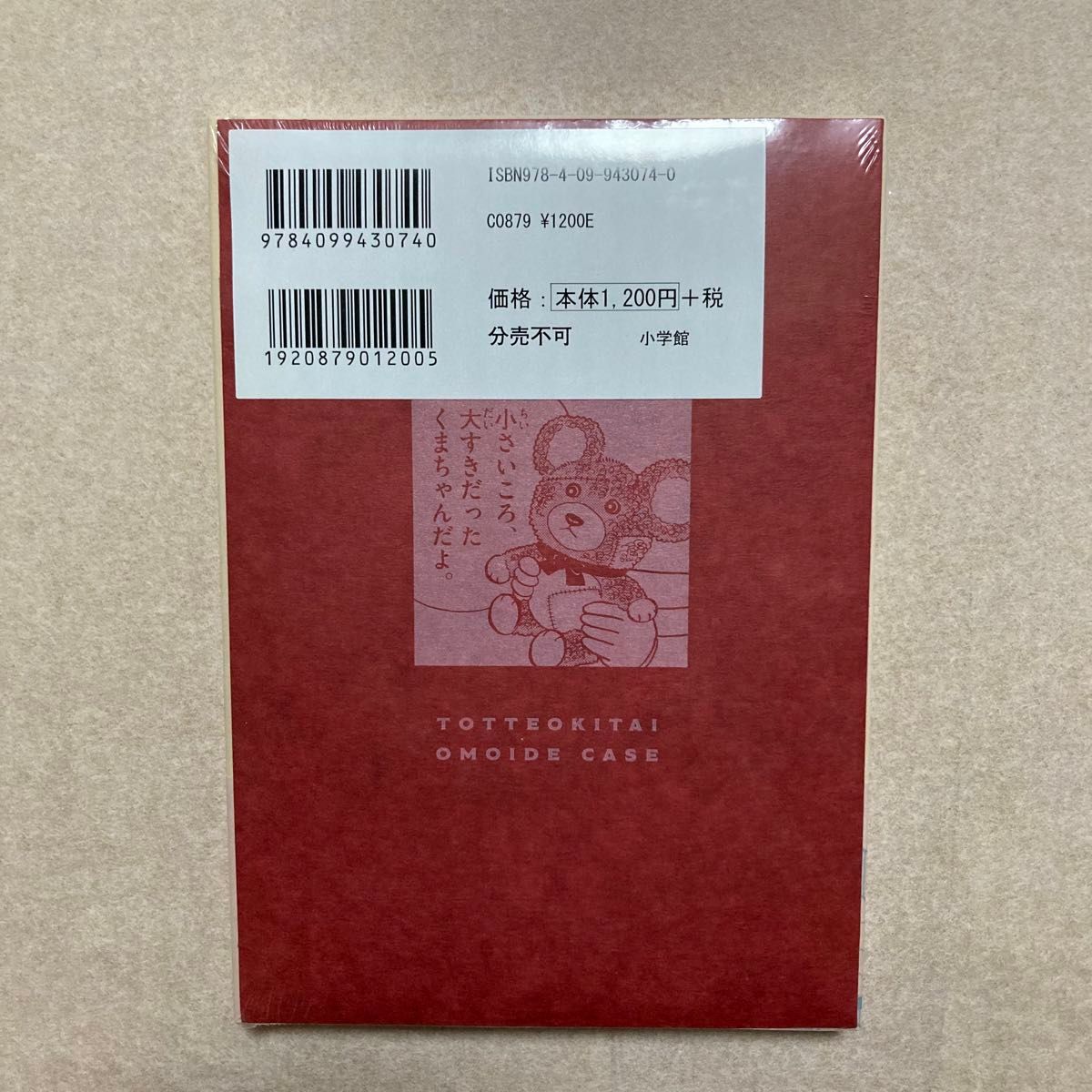 新品 未開封 特別版 ドラえもん とっておきドラえもん むねいっぱい 感動編 わきあいあい 家族編 マグネット 特典 限定