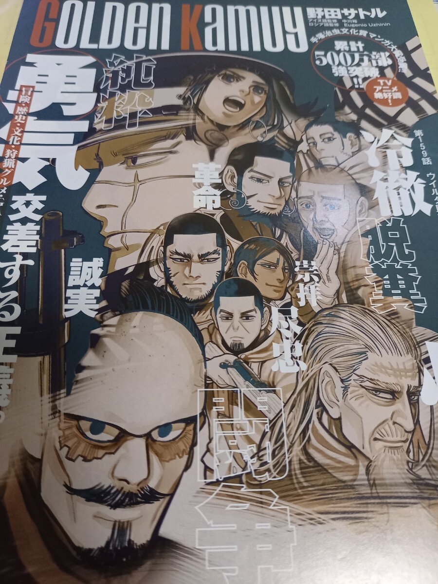  Young Jump / Golden Kamui * scraps 6p~TV anime information * yellow gold Shenwei newspaper other 