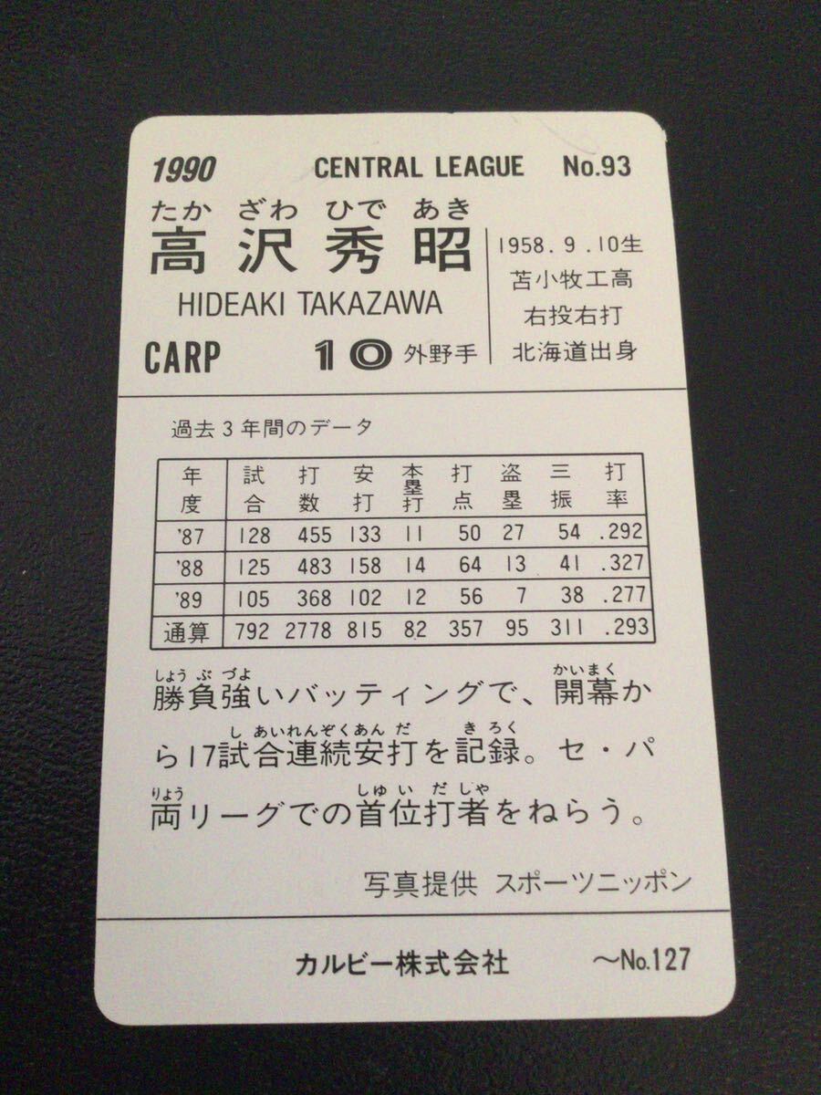 カルビー プロ野球カード 90年 No93 高沢秀昭_画像2