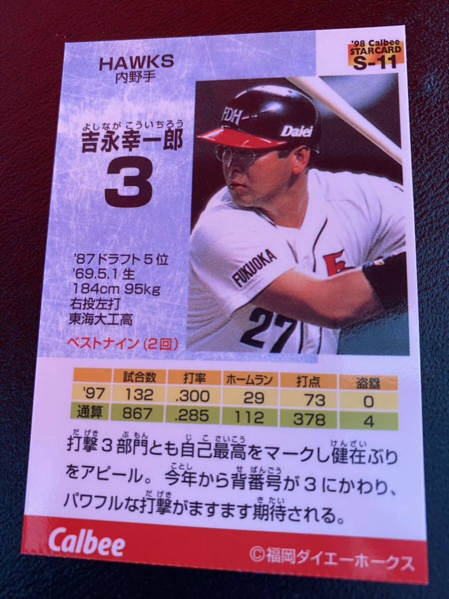 カルビー プロ野球カード 98年 STAR CARD S-11 吉永幸一郎の画像2