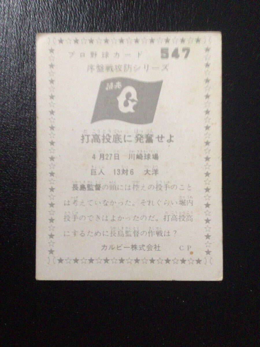 カルビー プロ野球カード 76年 No547 長嶋茂雄 長島茂雄 王貞治 _画像2