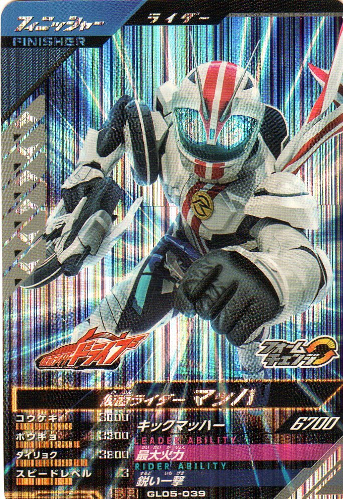 ★新品未使用★GL05-039 SR 仮面ライダーマッハ★ガンバレジェンズ①_画像1