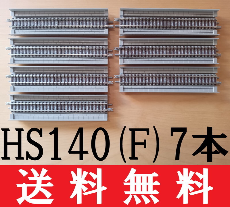 ■送料無料■ TOMIX 1071 高架橋付きレール HS140(F) 7本 ■ 管理番号RT2312070103600AK_画像1