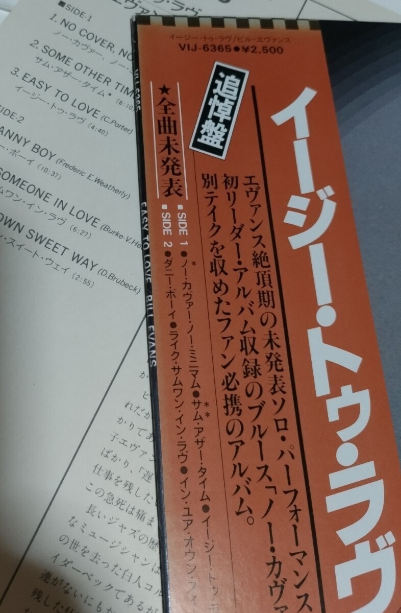 帯付き美品◆ビル・エヴァンス◆追悼 盤◆Easy to love ◆全曲未発表◆ジャズピアノ◆イージー・トゥ・ラブ◆Bill Evans◆_画像4