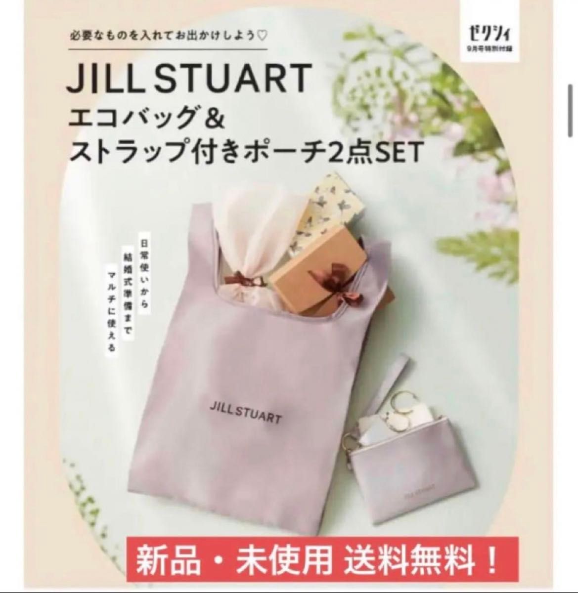 ゼクシィ 特別付録 ジルスチュアート JILL STUART エコバッグ ポーチ ミニポーチ 化粧ポーチ 付録 特別付録 ピンク