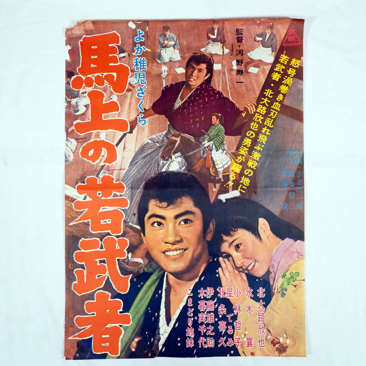 たぬき 希少 Yahoo!オークション - 昭和の映画ポスター/北大路欣也主演3枚 その他