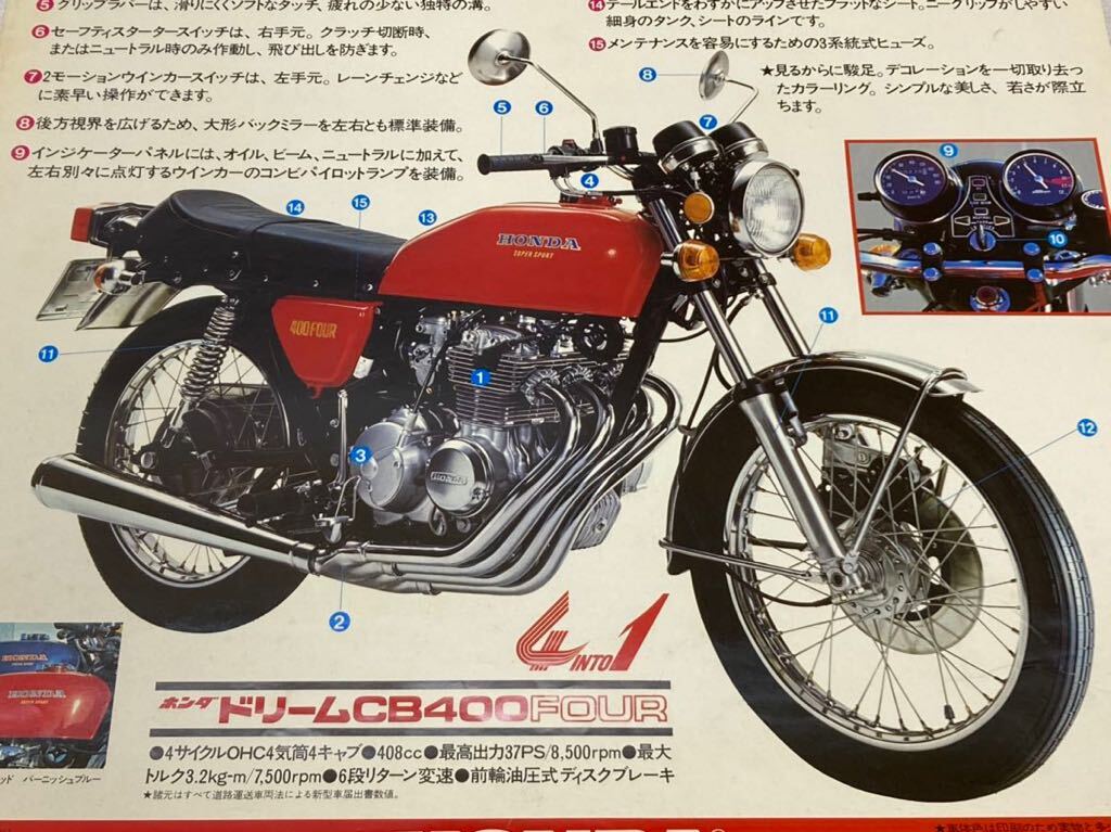 HY0206 ポスター同梱可　レトロ　希少　hot news HONDA ドリーム　CB400 FOUR ポスター　約73*51.5cm 現状品　0313_画像6