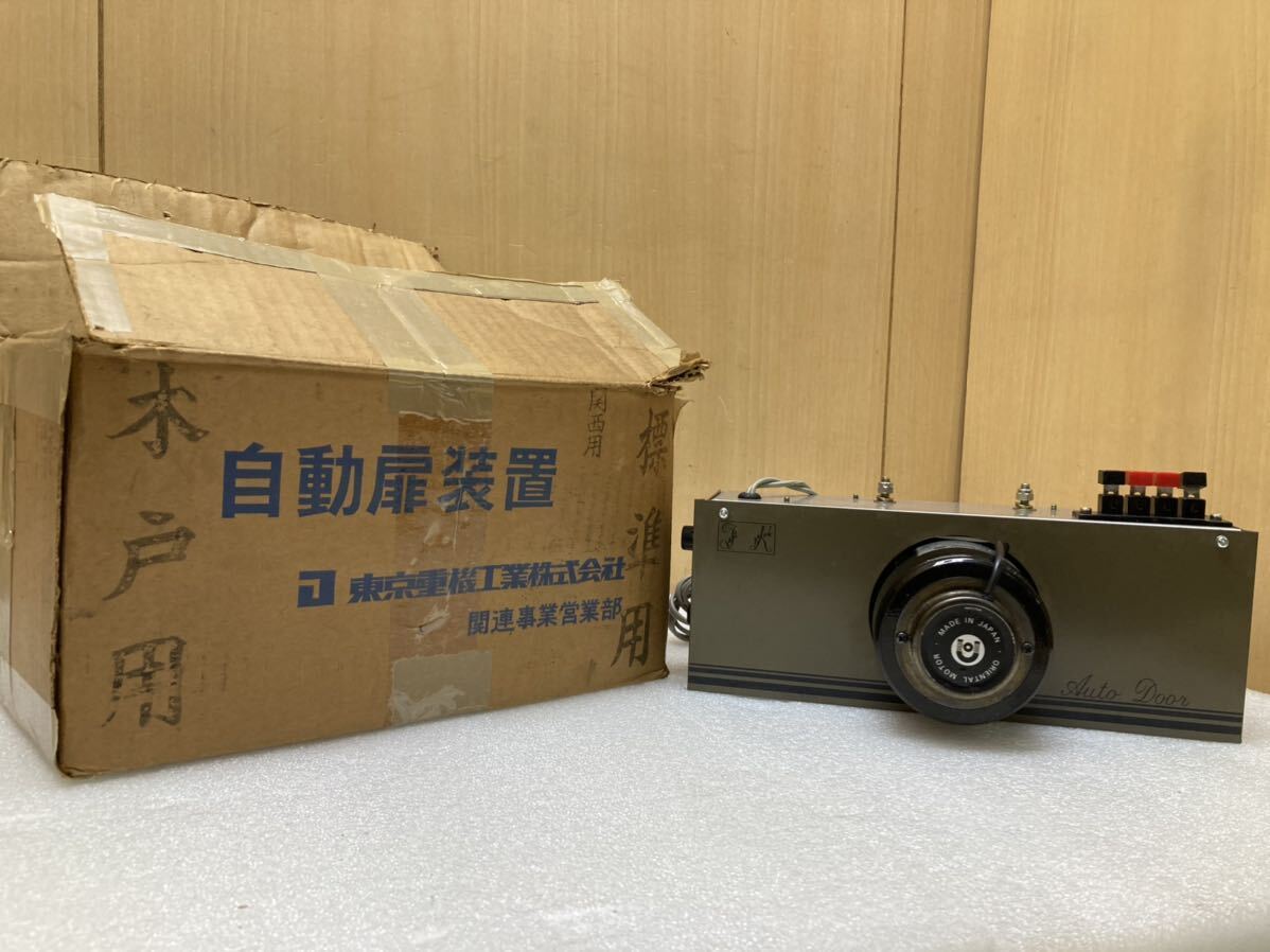 HY0081 自動扉装置　東京重機工業株式会社　JK-56 詳細不明　現状品　0307_画像1