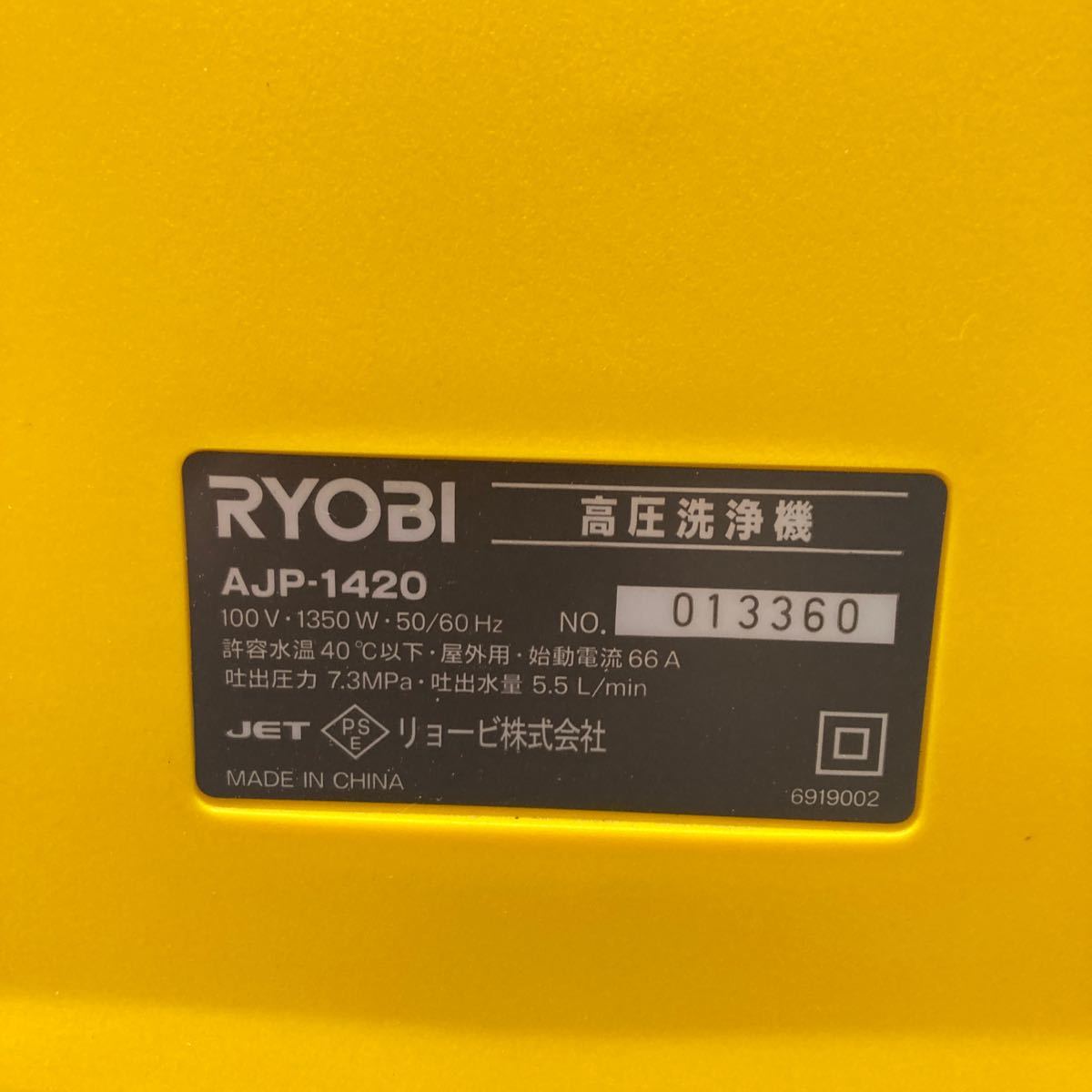 YK9639 RYOBI 高圧洗浄機 AJP-1420 動作確認済 現状品 0216の画像5