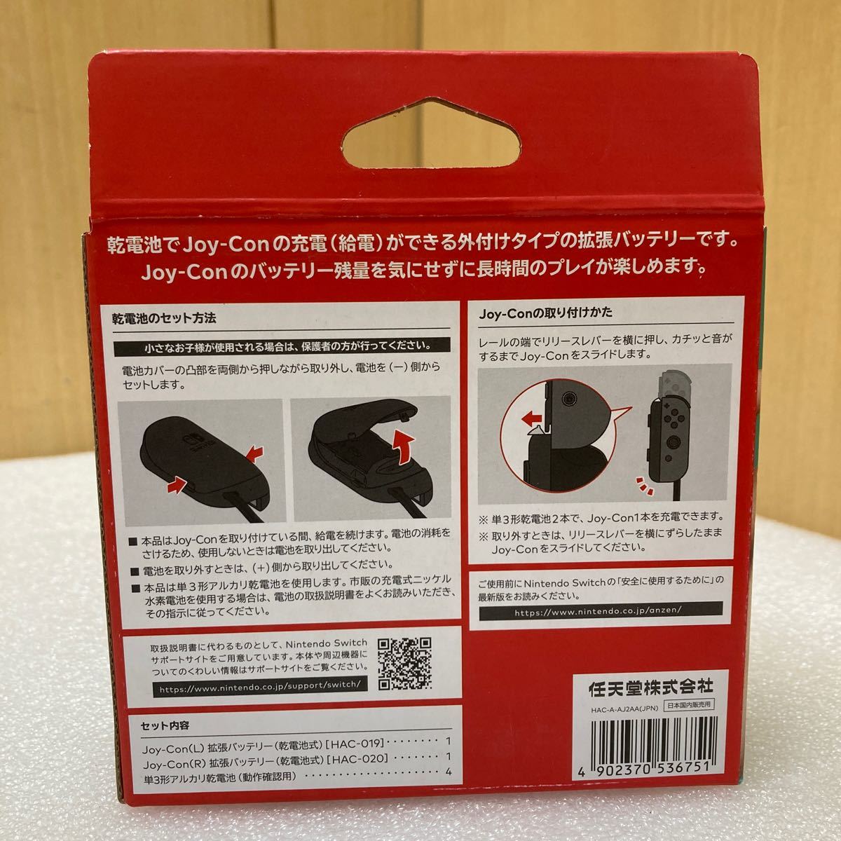YK9592 未使用 Nintendo Switch【任天堂純正品】Joy-Con拡張バッテリー(乾電池式)_画像2