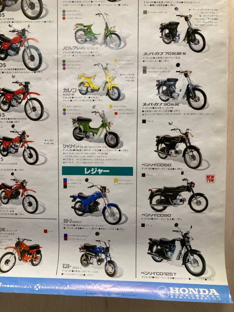 HY0299 ポスター同梱可　レトロ　希少　HONDA ホンダ　大型ポスター　バイク昭和55年9月　約73*103cm 現状品　0314_画像5