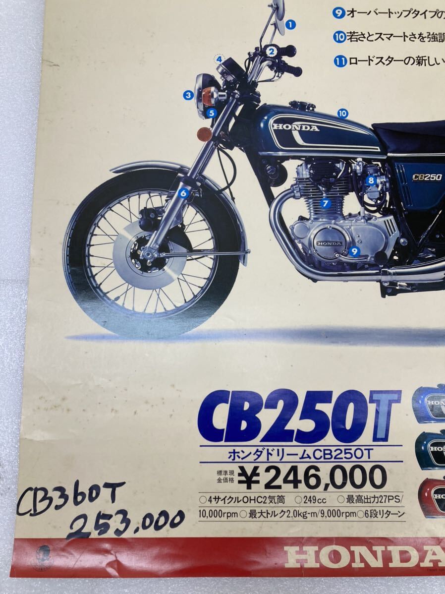 HY0262 ポスター同梱可 レトロ 希少 hot news HONDA ホンダ CB250T ポスター 約73*51.5cm 現状品 0313の画像4