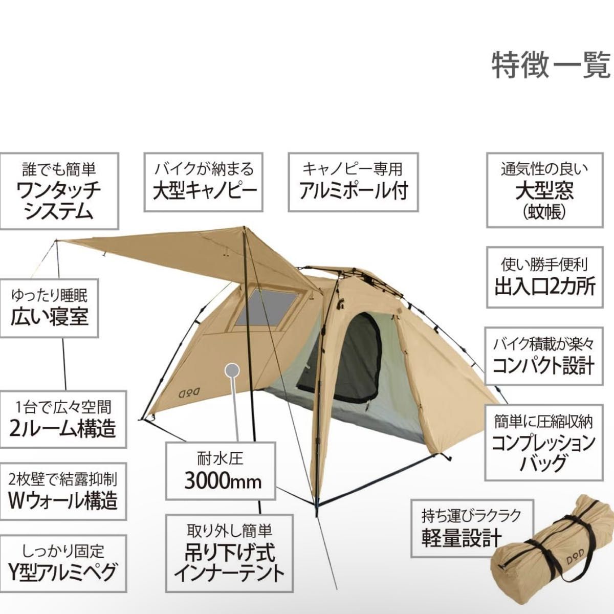 【新品】テント ワンタッチ DOD ライダーズバイクインテント T2-466-TN タン ワンタッチテント2人用 ディーオーディー