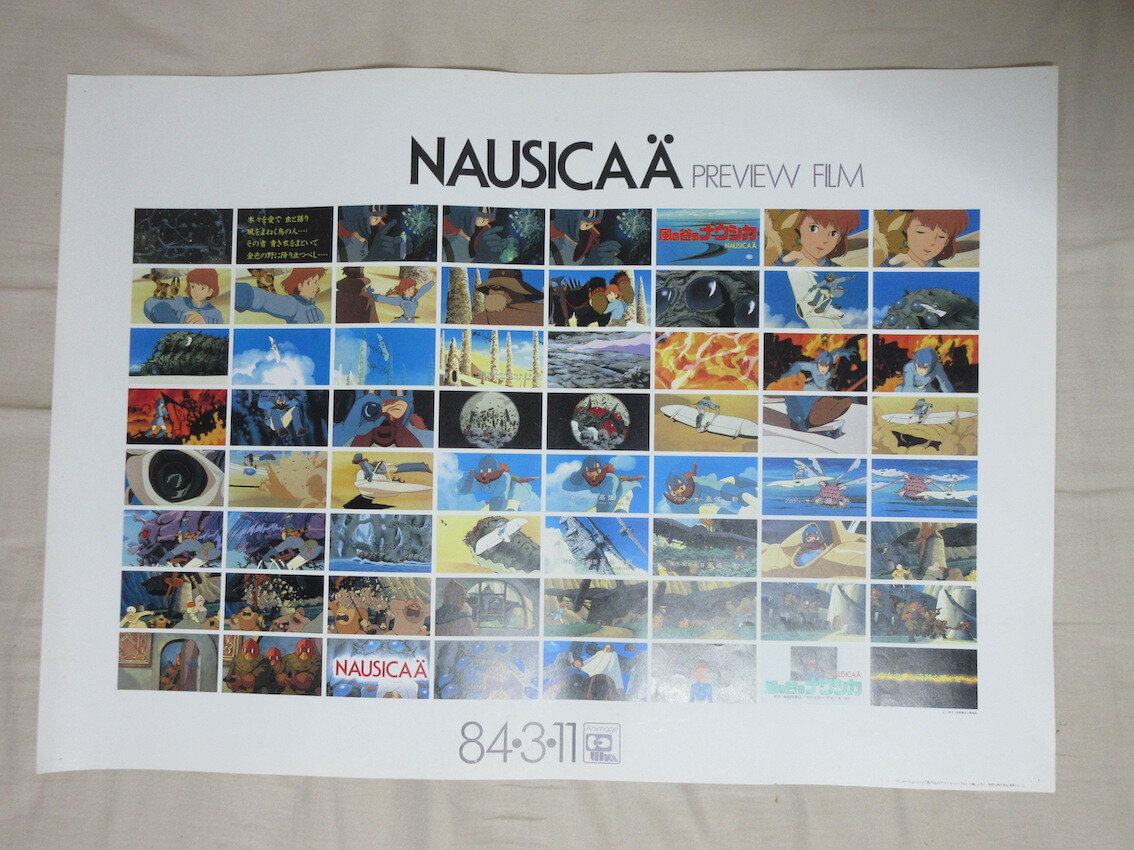 風の谷のナウシカB2ポスター全６種類プラス折り込みポスターの画像2