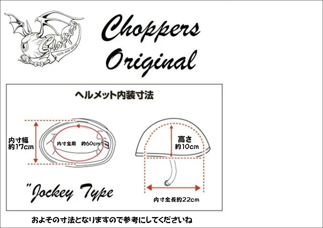 Choppersオリジナル ジョッキーヘルメット　ホワイト　検（チョッパー/アメリカン/オールドスクール/ビンテージ_画像5