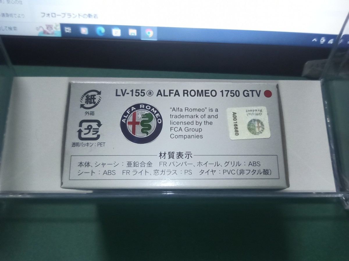 トミカ　トミカリミテッドヴィンテージ LV-155 　アルファロメオ 1750 GTV 未開封品　絶版希少品_画像5