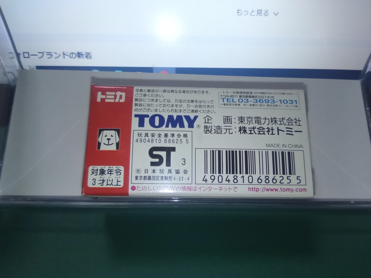 トミカ　東京電力小型緊急車　TEPCO 未使用品　中国製　（東京電力企画　限定販促トミカ）_画像4