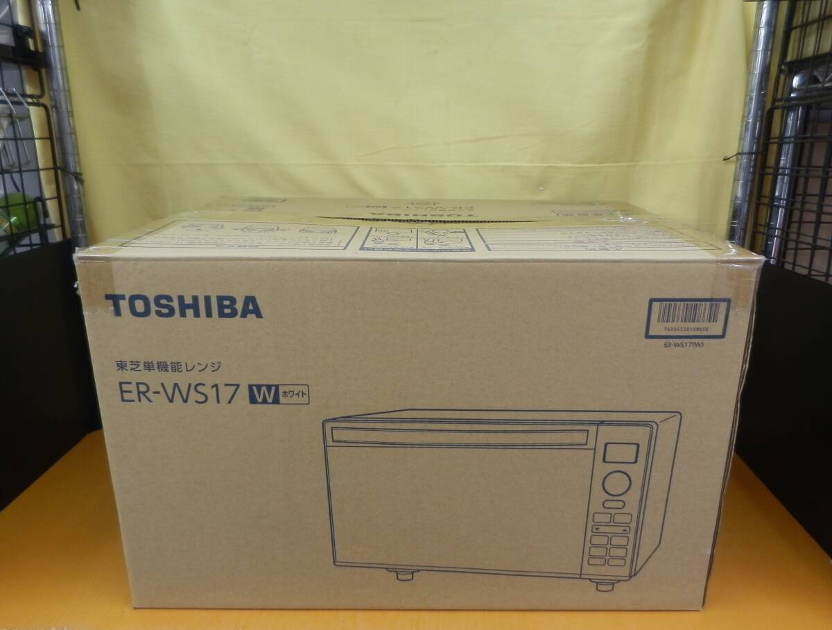 ☆3195 TOSHIBA 東芝 電子レンジ ER-WS17 2021年製 ホワイト 未使用品_画像3
