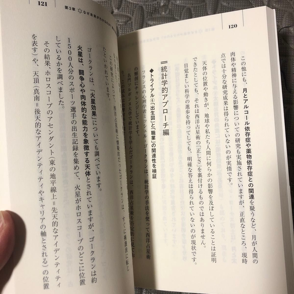 世界のビジネスエリートが身につける教養としての占い 早矢／著