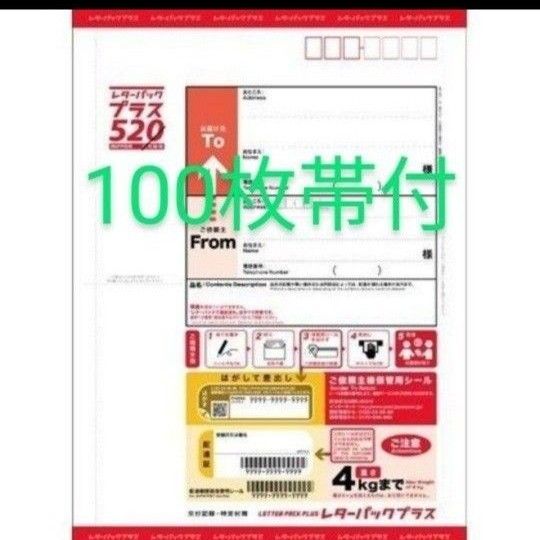 新品登場 レターパックプラス100枚(20枚x5)|Yahoo!フリマ(旧PayPay コレクション