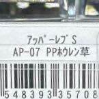 【最終1点】ディスプラウト　アッパーレブ　S シンキング　PPホウレン草　（検 F.S グロー　ウッサ　ピーピー　パニクラ　グロー　162_画像3