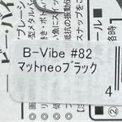 【レア】最終1点　ネオスタイル　ビーバイブ　1.7g マット neo ブラック（検索）ボム　プラチナム　鉄板 スパーク　ツーウィン　229_画像3