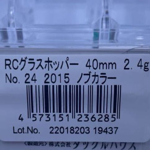 【最終1点】ロデオ　タックルハウス　エルフィン　RCグラスホッパー　2015 ノブカラー（検　モカ　ウッサ　シケイダ　2014 パニクラ_画像3